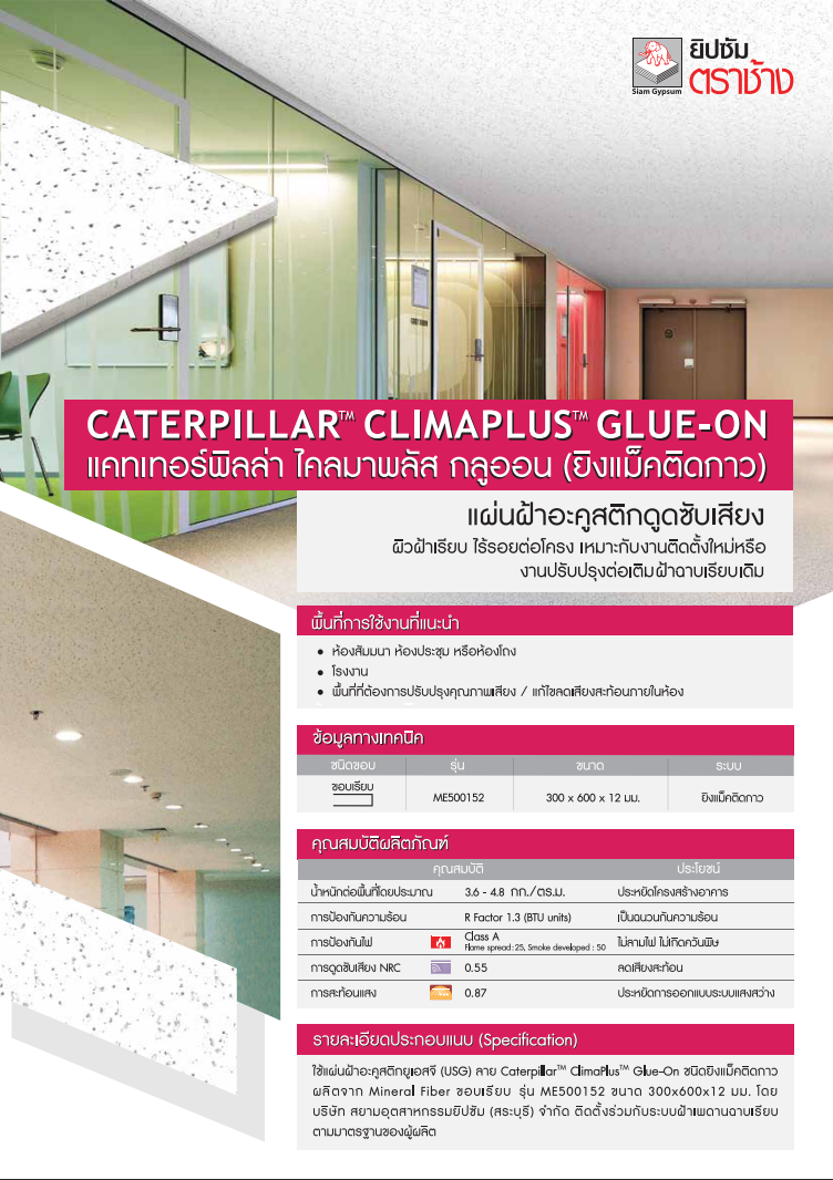 USG Caterpillar Climaplus Brochure