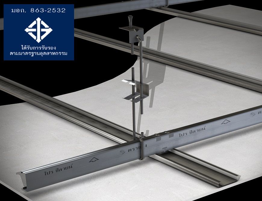 ระบบโครงคร่าวฝ้าโปรลายน์ ตราช้าง