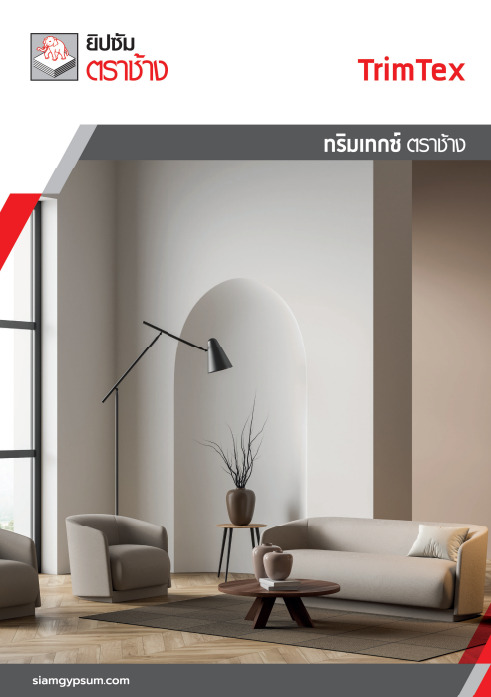 ทริมเทกซ์ ตราช้าง