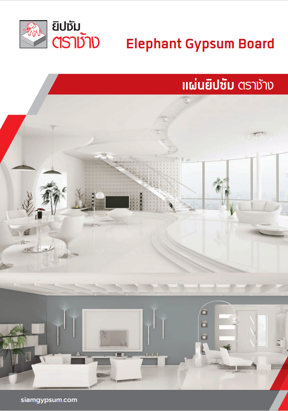 แผ่นยิปซัมตราช้าง