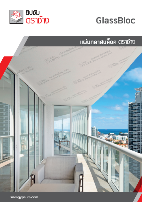 GlassBloc Brochure 25