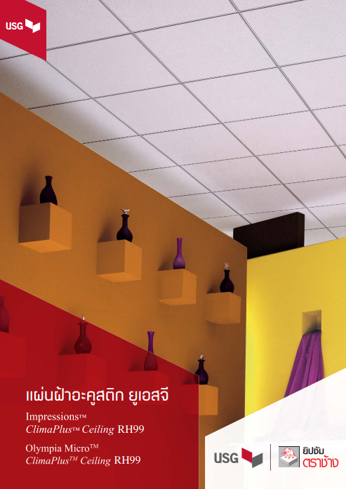 แผ่นฝ้าอะคูสติก ยูเอสจี