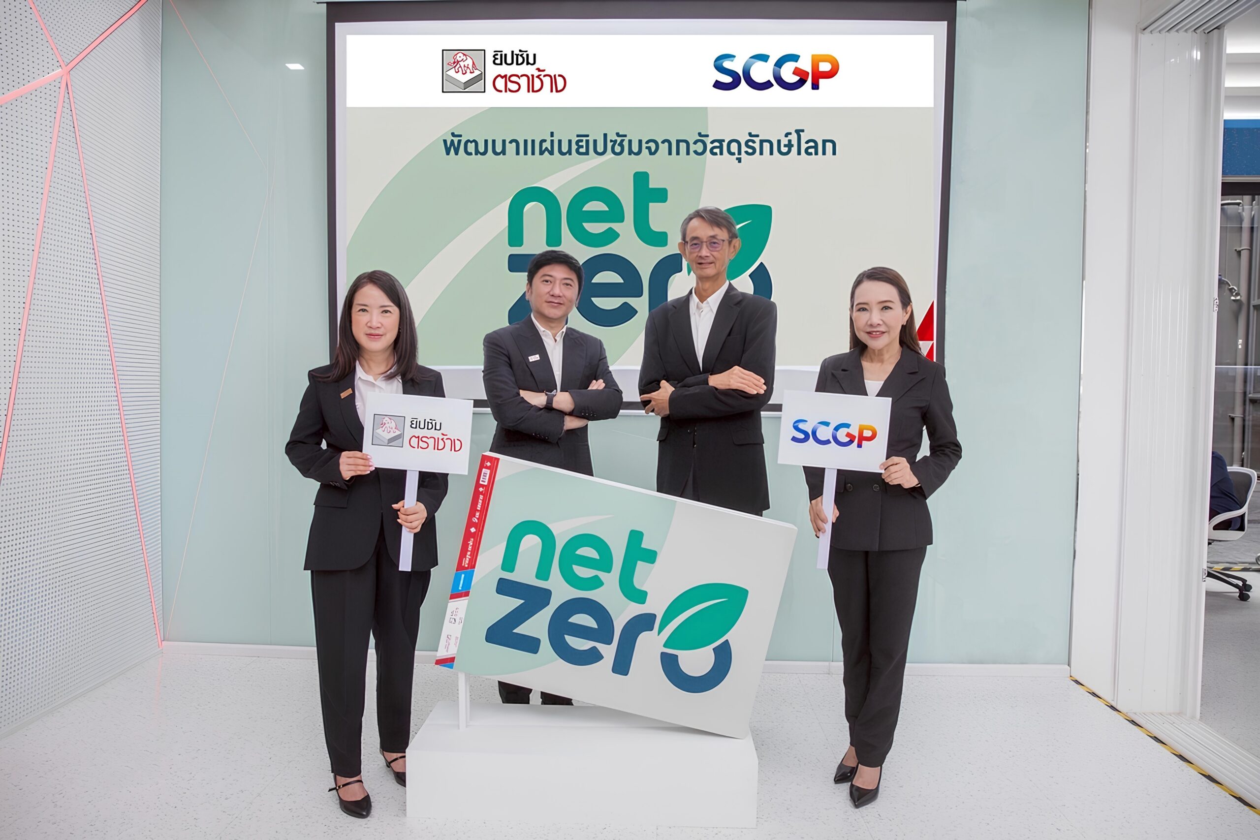 ยิปซัมตราช้าง ผนึก SCGP พัฒนาแผ่นยิปซัมจากกระดาษรักษ์โลกตอกย้ำความมุ่งมั่นสู่ Net Zero สร้างโลกที่ยั่งยืนสำหรับทุกคน 🔥